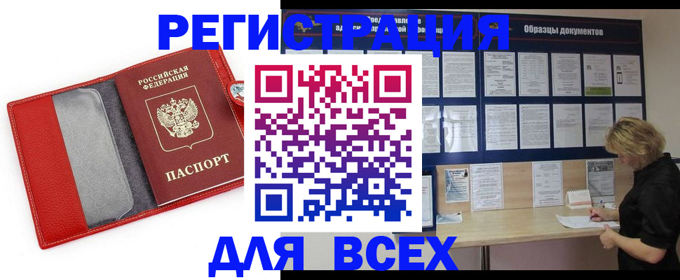прописка от собственника в Чечне