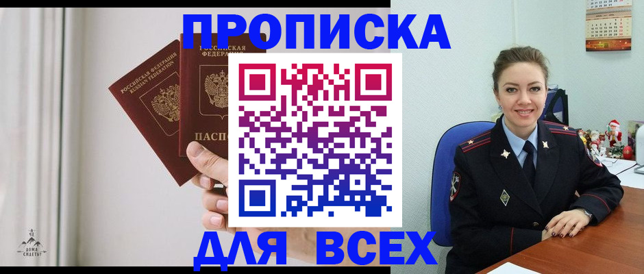 прописка от собственника в Чечне