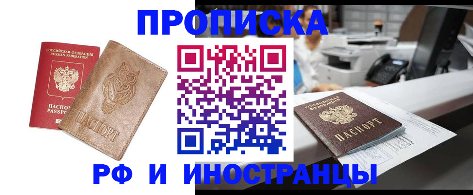 прописка регистрация в Чечне